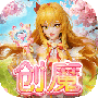 创造与魔法单机版