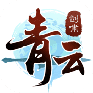 剑啸青云红包版
