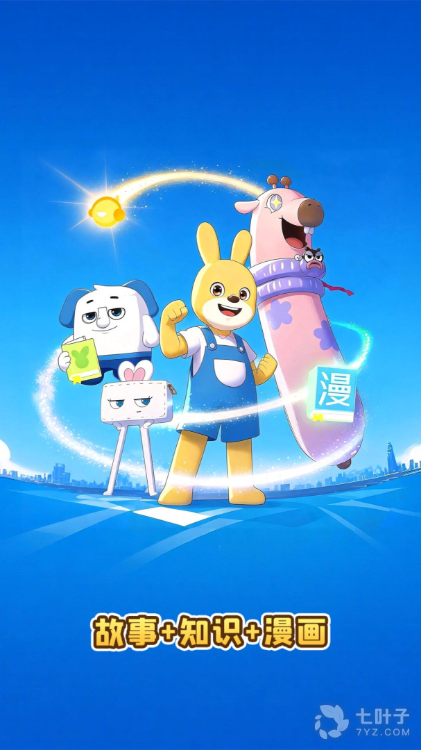 口袋故事HD0