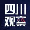 四川观察2023