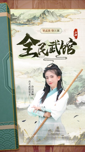 类似全民武馆的手游