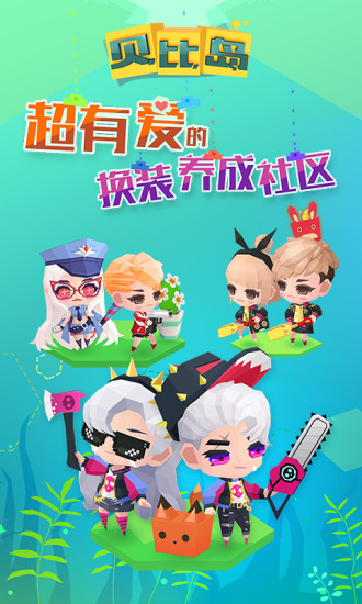 贝比岛超全版本手游