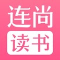 连尚读书纯净版