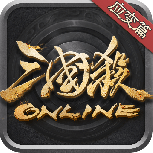 三国杀ol新服