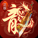 霸刀传奇折扣版