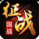 新征战360版