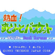 热血篮球悟饭版