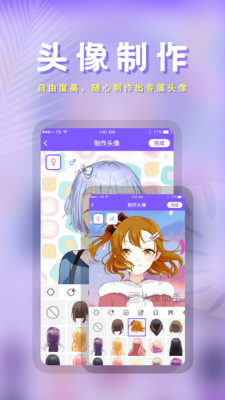 制作动漫头像的APP