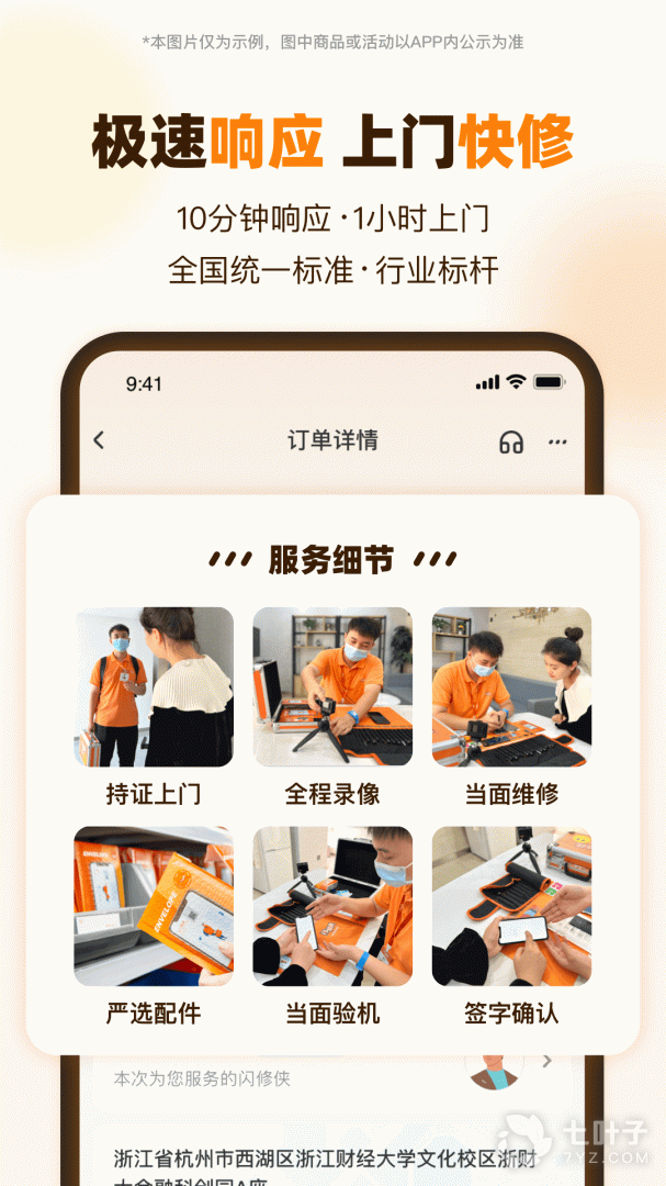 闪修侠2024版1