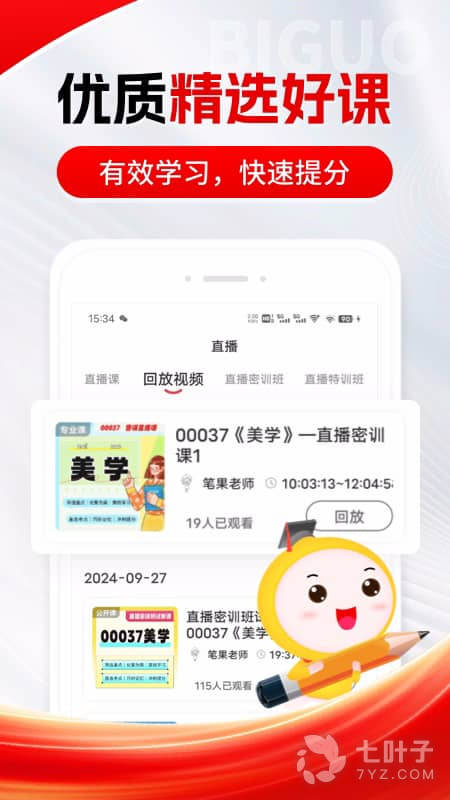 自考笔果题库2