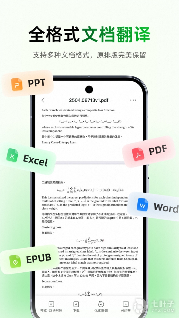 彩云小译3