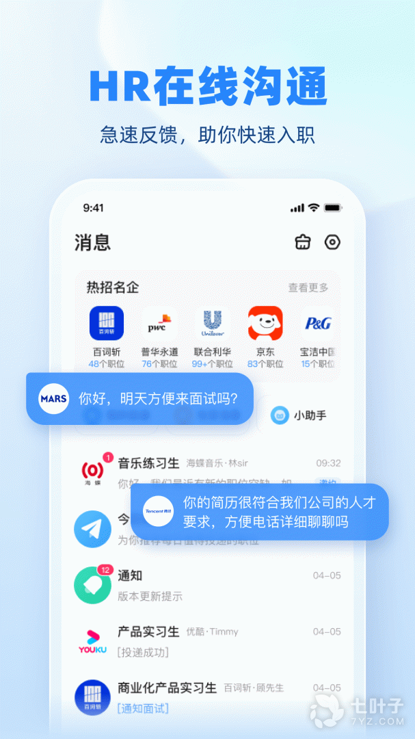 实习僧4