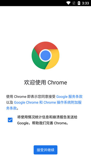 Chorm浏览器中文版APP