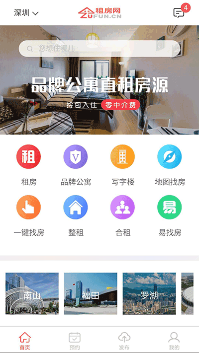 日常必备的租房APP