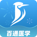 百通医学