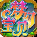 梦幻宝贝(炫丽战斗)