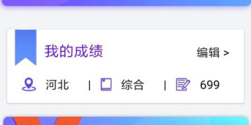 常州市高考报志愿指南APP
