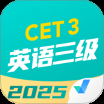 英语三级考试聚题库2024版