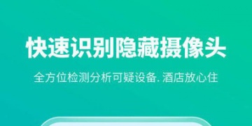 查看蹭网的APP