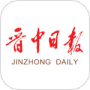 晋中日报