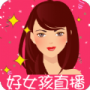 好女孩直播