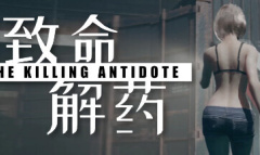 《致命解药》如何更换发型