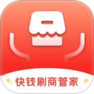 快钱刷商管家