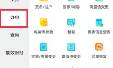 《网上国网》办理过户方法2