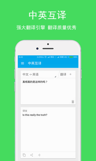 一键翻译英语APP