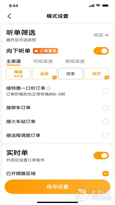胖哒出行司机端1