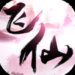 六界飞仙（0.1折免费真充版）
