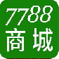 7788商城最新版