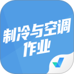 制冷与空调作业聚题库最新版