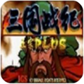 三国战纪乱世枭雄街机版