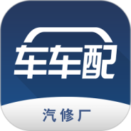 车车配