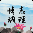 情志调理