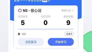 日语零基础自学APP