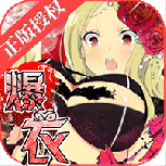 爆衣大乱斗