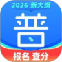 畅言普通话2024版