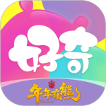 好奇时间