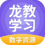 龙教学习2024版