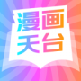 漫画天台投屏版