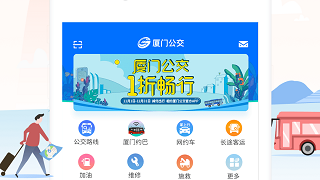 实时公交APP