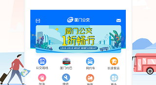实时公交APP