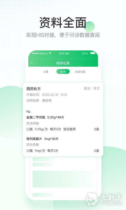 平安健康医院端2024版3