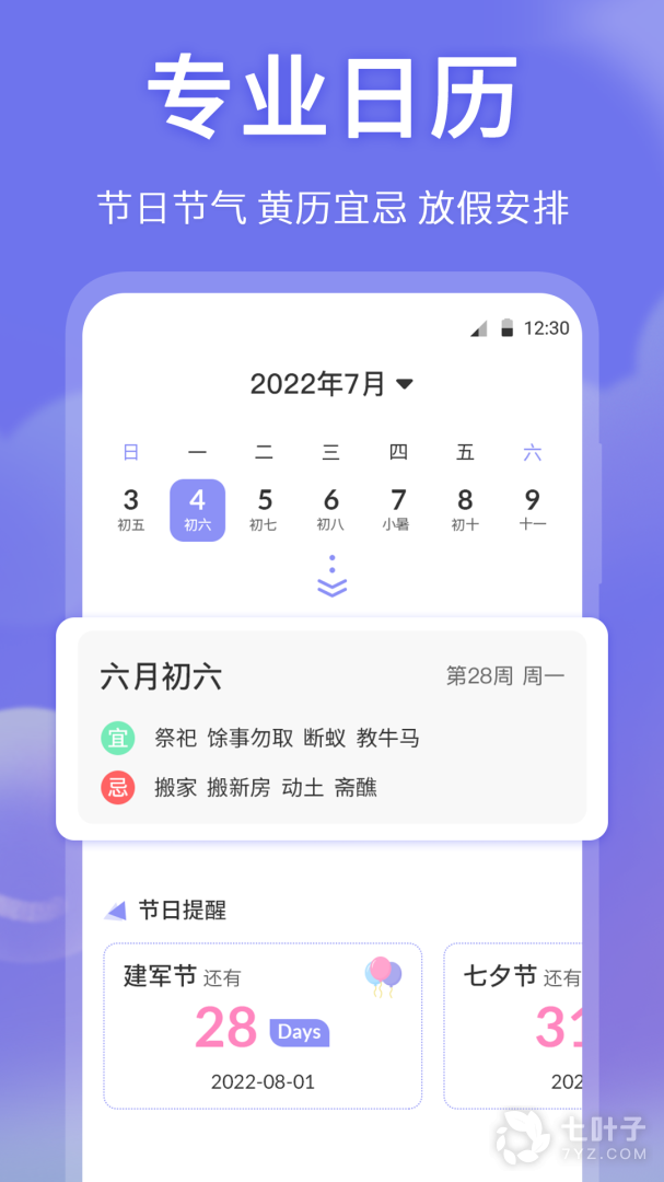 老黄历最新版0