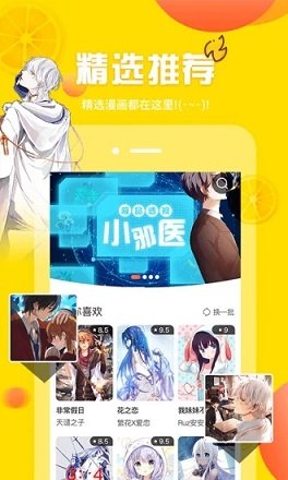 和可可漫画同款的APP