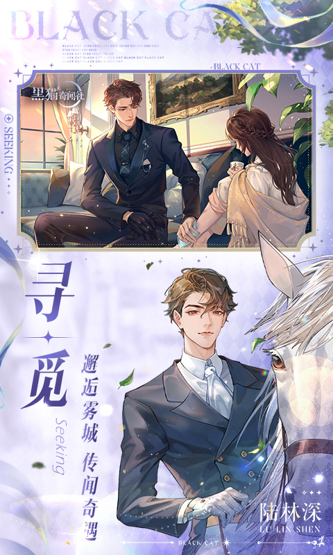 黑猫奇闻社手游