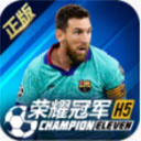 荣耀冠军免费版