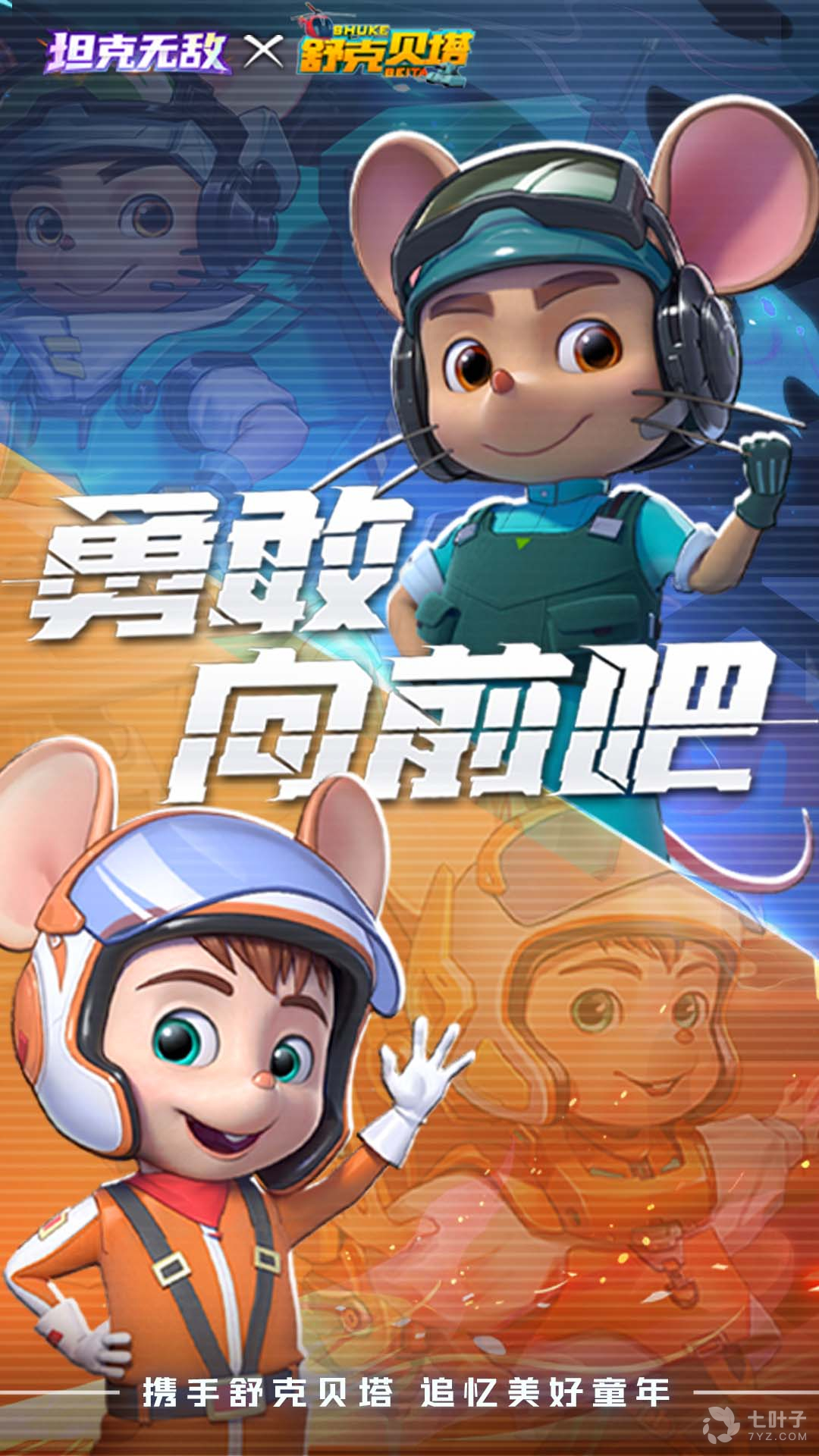 坦克无敌超全版本手游
